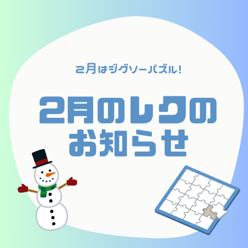 【2/25(火)横浜】ジグソーパズルのレクを開催します！