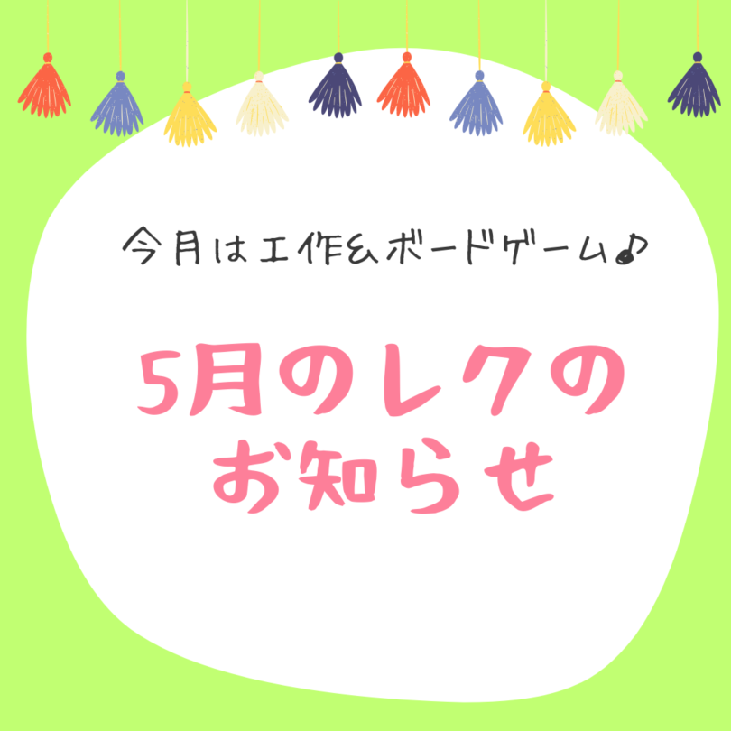 【5/27(火) 横浜】スライム制作＆ボードゲーム会を開催します！