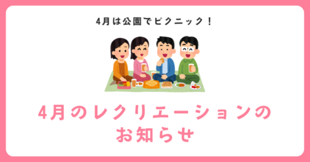 【4/17(木) 横浜】ピクニックを開催します！