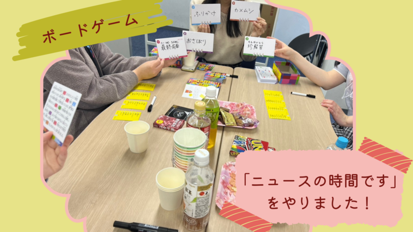ボードゲームの様子