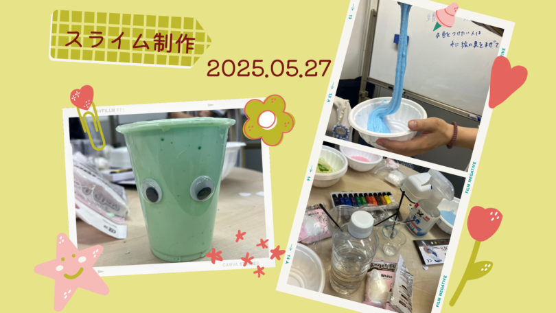 スライム制作の様子