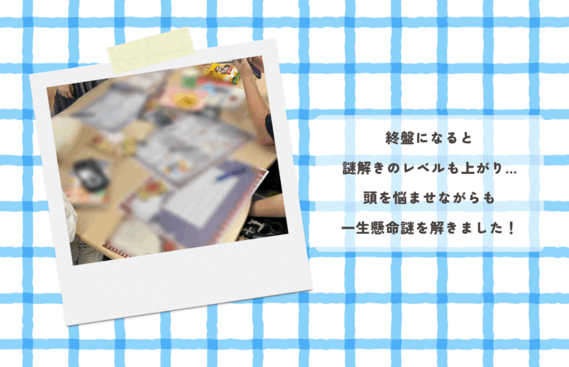 謎解きの様子