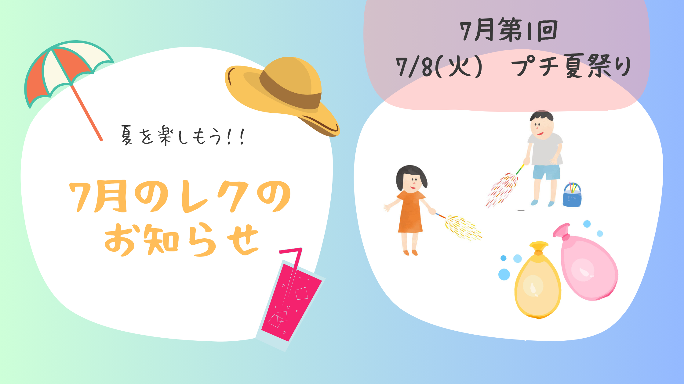 7月レクリエーションのお知らせのバナー画像