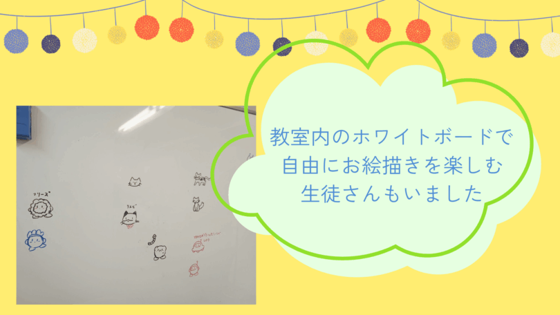 自由にお絵描きをしたホワイトボードの写真とその様子の説明