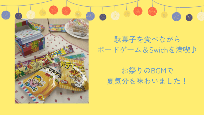 レクリエーションで使用した駄菓子とボードゲームの写真とレクの様子の説明