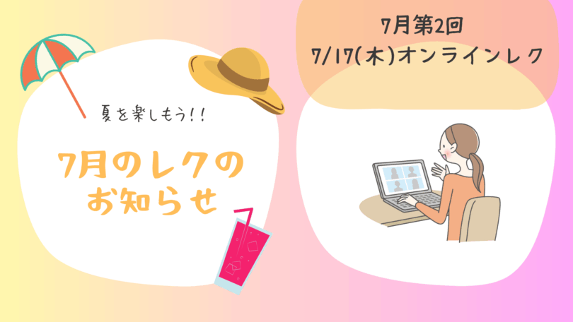《レクリエーション》7月17日(木)15時～＠オンライン