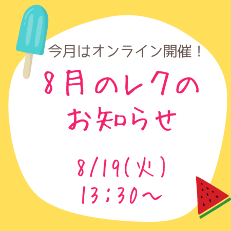 全国から参加OK！2025年8月オンラインレクリエーション開催｜REO高等部